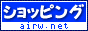�V���b�s���O�����L���O