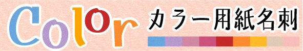 �J���[�p��