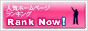 �z�[���y�[�W�����L���ORank Now!
