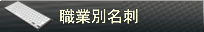 �E�ƕʖ��h����
