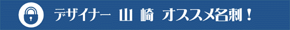 �f�U�C�i�[�R��̃I�X�X�����h�I