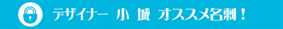 �f�U�C�i�[����̃I�X�X�����h�I