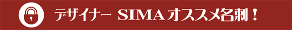 �f�U�C�i�[SIMA�̃I�X�X�����h�I