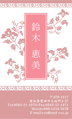 中国食器風の花柄が シックでおしゃれな名刺