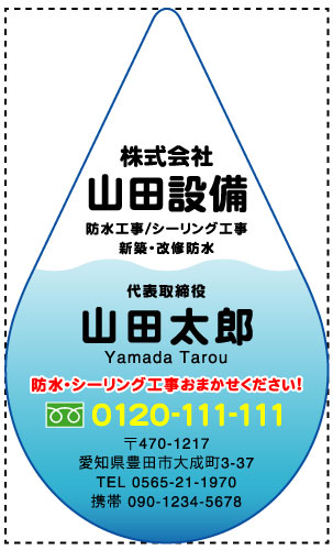 防水屋･シーリング工事屋さん名刺デザイン bousui-AI-001