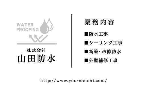 防水屋･シーリング工事屋さん名刺デザイン bousui-AY-018