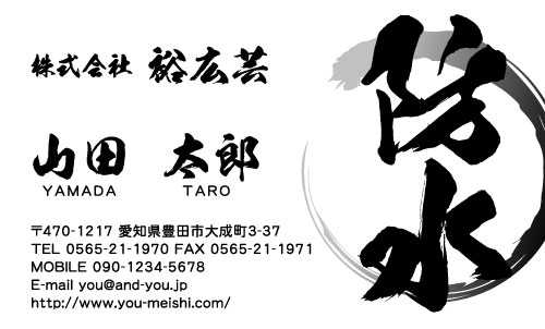 防水屋･シーリング工事屋さん名刺デザイン bousui-SM-017