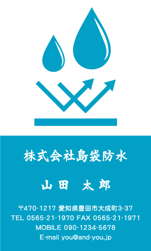 防水屋･シーリング工事屋さん名刺デザイン bousui-SM-037