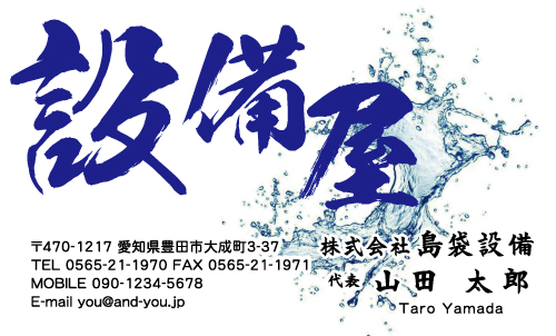 防水屋･シーリング工事屋さん名刺デザイン bousui-SM-049