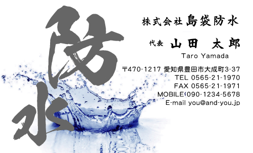 防水屋･シーリング工事屋さん名刺デザイン bousui-SM-057