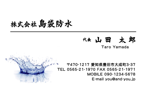 防水屋･シーリング工事屋さん名刺デザイン bousui-SM-058