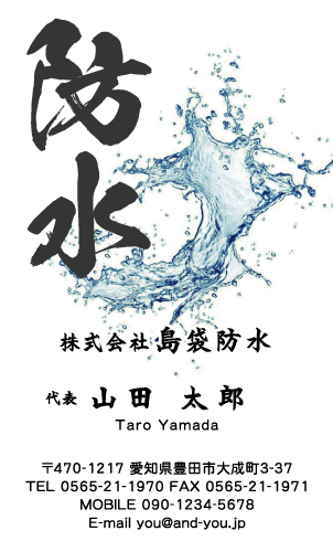 防水屋･シーリング工事屋さん名刺デザイン bousui-SM-060