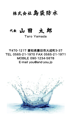 防水屋･シーリング工事屋さん名刺デザイン bousui-SM-061