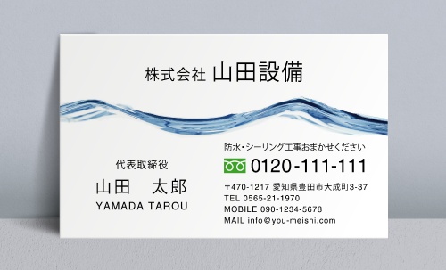 防水屋･シーリング工事屋さん名刺デザイン bousui-AI-003