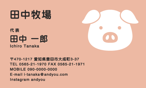 酪農･畜産･牧場さんの名刺デザイン chikusan-CA-006
