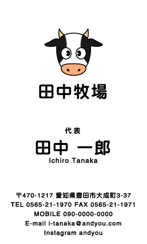 酪農･畜産･牧場さんの名刺デザイン chikusan-CA-012