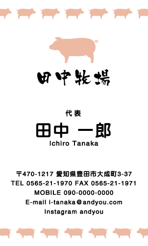 酪農･畜産･牧場さんの名刺デザイン chikusan-CA-014