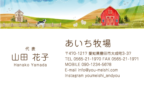 酪農･畜産･牧場さんの名刺デザイン chikusan-NI-004