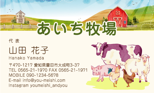 酪農･畜産･牧場さんの名刺デザイン chikusan-NI-005