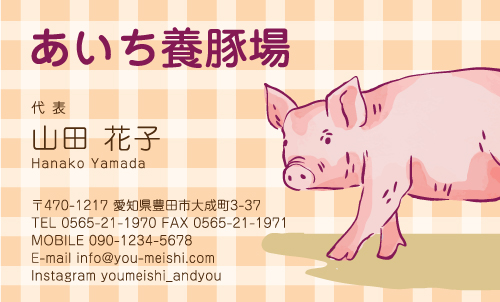 酪農･畜産･牧場さんの名刺デザイン chikusan-NI-006