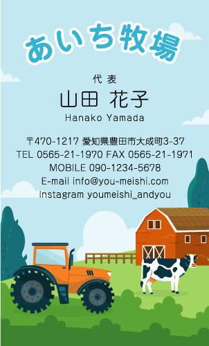 酪農･畜産･牧場さんの名刺デザイン chikusan-NI-007