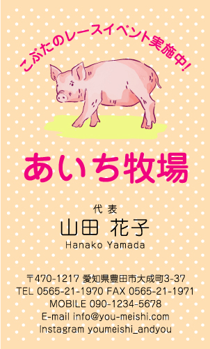 酪農･畜産･牧場さんの名刺デザイン chikusan-NI-010