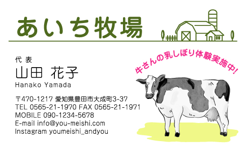 酪農･畜産･牧場さんの名刺デザイン chikusan-NI-015