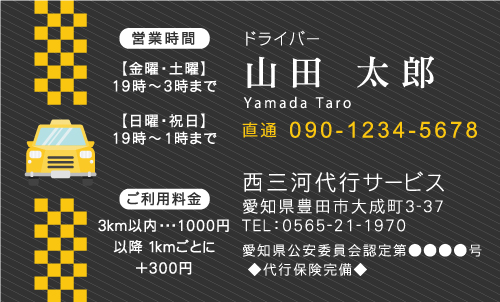 運転代行 代行運転 代行サービスの名刺デザイン daikou-NI-005