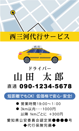 運転代行 代行運転 代行サービスの名刺デザイン daikou-NI-014
