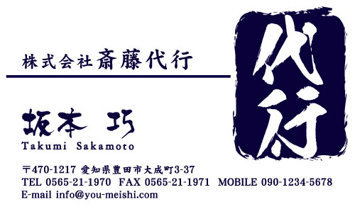運転代行 代行運転 代行サービスの名刺デザイン daikou-SM-005