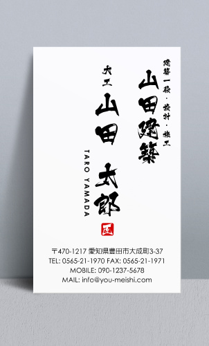 大工さん名刺デザイン daiku-NI-026