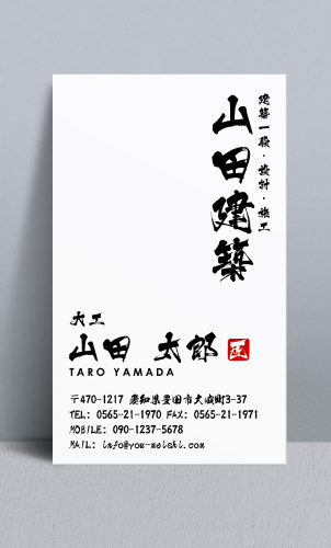 大工さん名刺デザイン daiku-NI-027