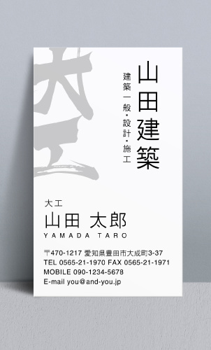大工さん名刺デザイン daiku-NI-060