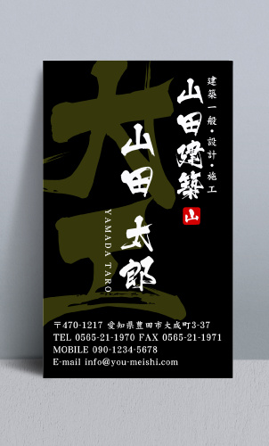 大工さん名刺デザイン daiku-NI-074