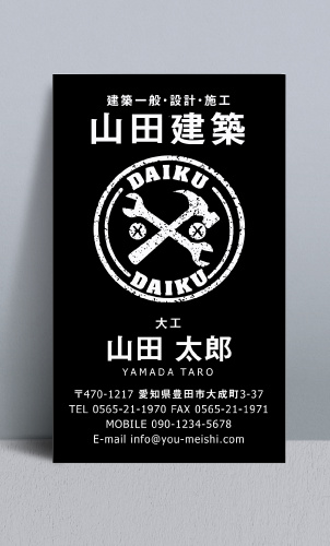 大工さん名刺デザイン daiku-NI-077
