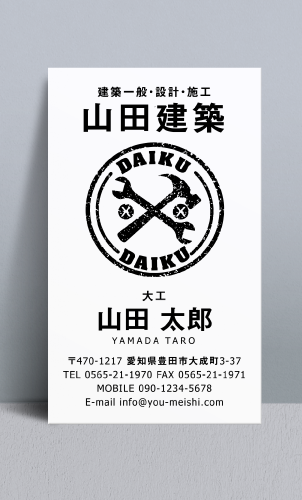 大工さん名刺デザイン daiku-NI-078