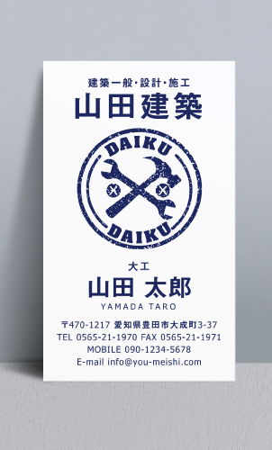 大工さん名刺デザイン daiku-NI-079