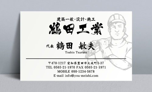大工さん名刺デザイン daiku-NI-080