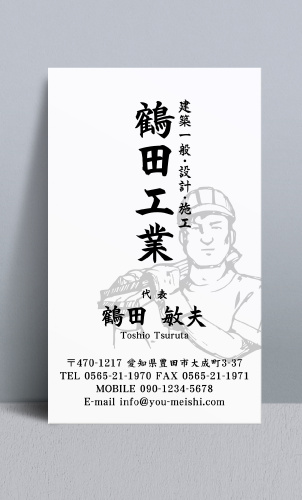大工さん名刺デザイン daiku-NI-081