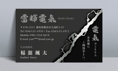 電気屋 電気工事店 名刺デザイン denkiya-AI-025