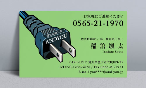 電気屋 電気工事店 名刺デザイン denkiya-AI-027