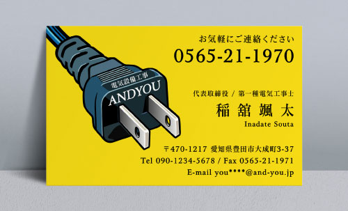電気屋 電気工事店 名刺デザイン denkiya-AI-028