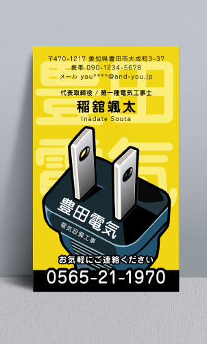 電気屋 電気工事店 名刺デザイン denkiya-AI-032