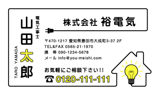 電気屋 電気工事店 名刺デザイン denkiya-AY-018