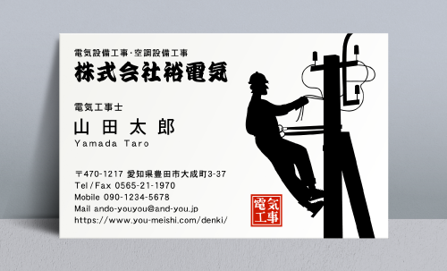 電気屋 電気工事店 名刺デザイン denkiya-AY-025