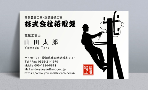 電気屋 電気工事店 名刺デザイン denkiya-AY-025