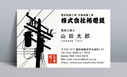電気屋 電気工事店 名刺デザイン denkiya-AY-026