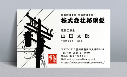 電気屋 電気工事店 名刺デザイン denkiya-AY-026
