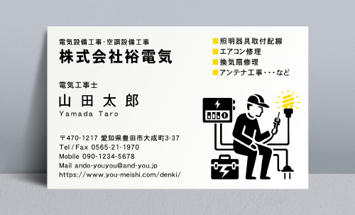 電気屋 電気工事店 名刺デザイン denkiya-AY-030