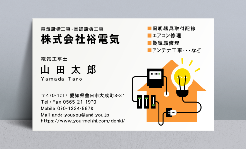 電気屋 電気工事店 名刺デザイン denkiya-AY-031